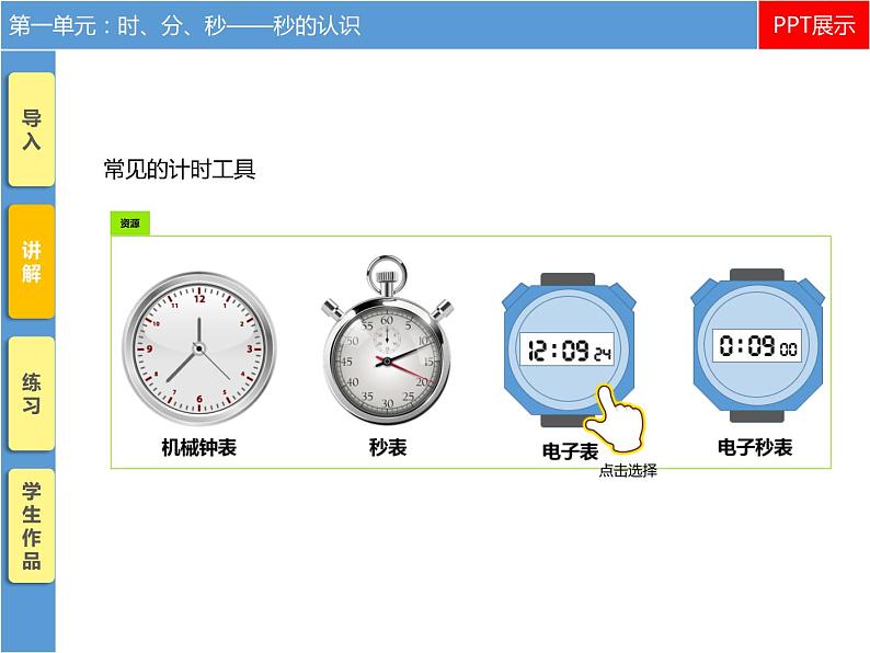 三年级数学上册课件-1.  时、分、秒 -人教版(共20张PPT)第8页