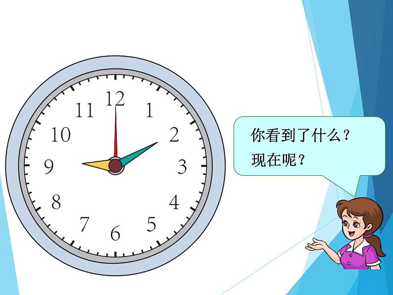 三年级数学上册课件-1.  时、分、秒（18）-人教版(共21张PPT)04