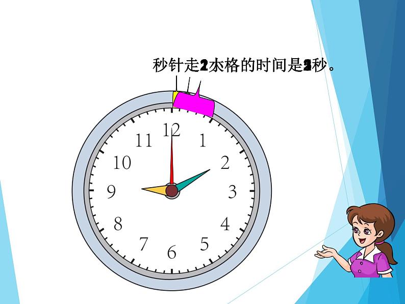 三年级数学上册课件-1.  时、分、秒（18）-人教版(共21张PPT)05
