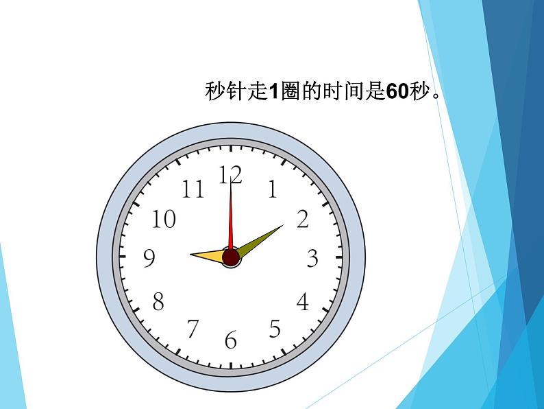 三年级数学上册课件-1.  时、分、秒（18）-人教版(共21张PPT)06