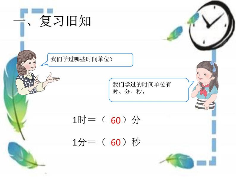 三年级数学上册课件-1.  时、分、秒（32）-人教版(共13张PPT)第2页