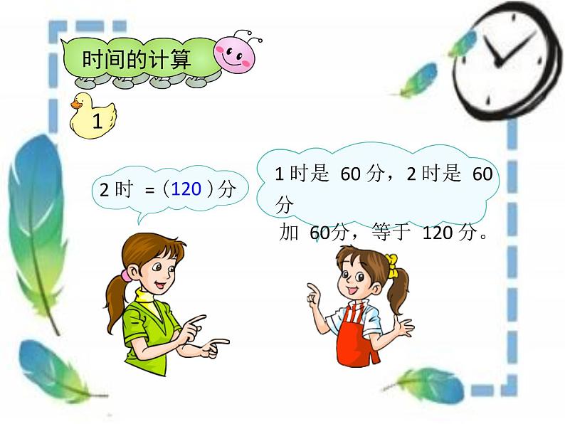 三年级数学上册课件-1.  时、分、秒（32）-人教版(共13张PPT)第3页