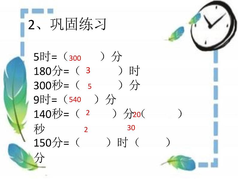 三年级数学上册课件-1.  时、分、秒（32）-人教版(共13张PPT)第5页