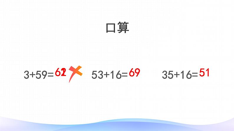 三年级数学上册课件-2.  万以内的加法和减法（一） -人教版(共30张PPT)第3页