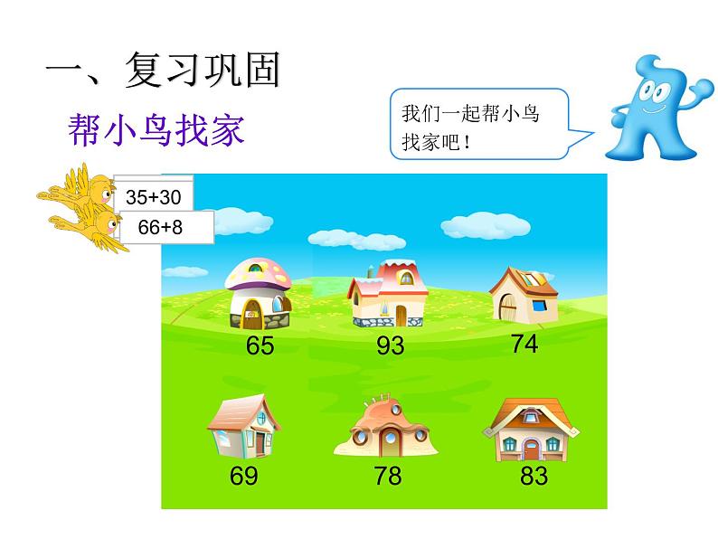 三年级数学上册课件-2.  万以内的加法和减法（一）（1）-人教版(共18张PPT)第2页