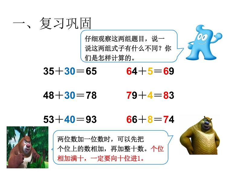 三年级数学上册课件-2.  万以内的加法和减法（一）（1）-人教版(共18张PPT)第3页