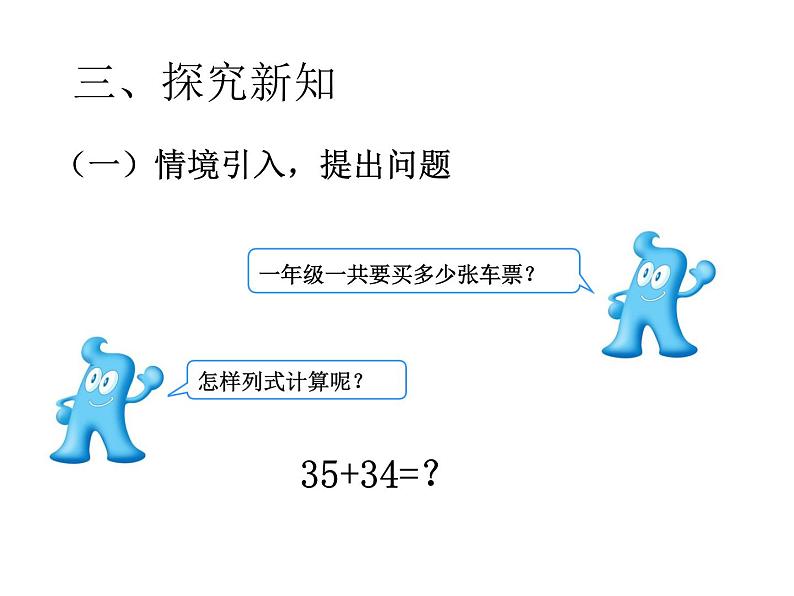 三年级数学上册课件-2.  万以内的加法和减法（一）（1）-人教版(共18张PPT)第6页