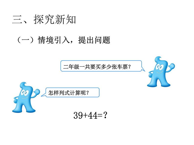 三年级数学上册课件-2.  万以内的加法和减法（一）（1）-人教版(共18张PPT)第8页