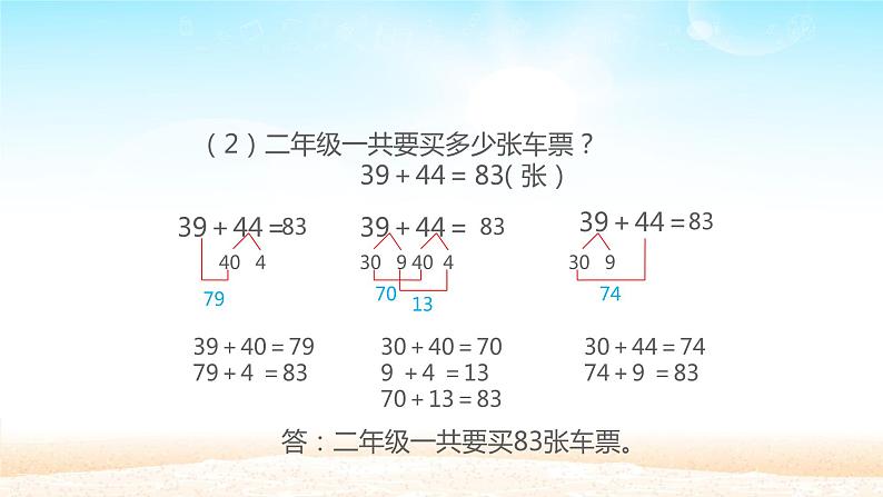 三年级数学上册课件-2.  万以内的加法和减法（一）（26）-人教版(共23张PPT)第4页