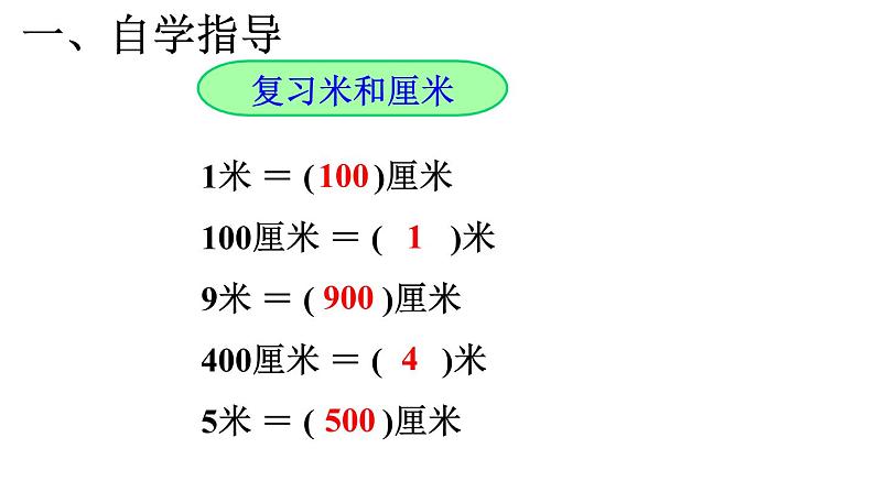 三年级数学上册课件-3.1  毫米、分米的认识　（15）-人教版(共12张PPT)02