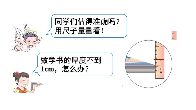 三年级数学上册课件-3.1  毫米、分米的认识　（15）-人教版(共12张PPT)06