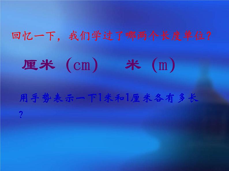 三年级数学上册课件-3.1  毫米、分米的认识 -人教版(共15张PPT)第2页