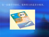 三年级数学上册课件-3.1  毫米、分米的认识 -人教版(共15张PPT)