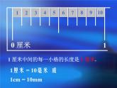 三年级数学上册课件-3.1  毫米、分米的认识 -人教版(共15张PPT)