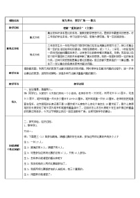 小学数学9 数学广角——集合教学设计