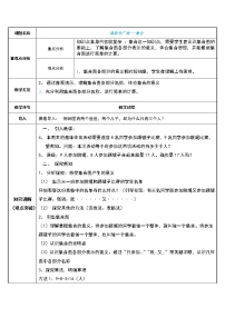 小学数学人教版三年级上册9 数学广角——集合教案及反思