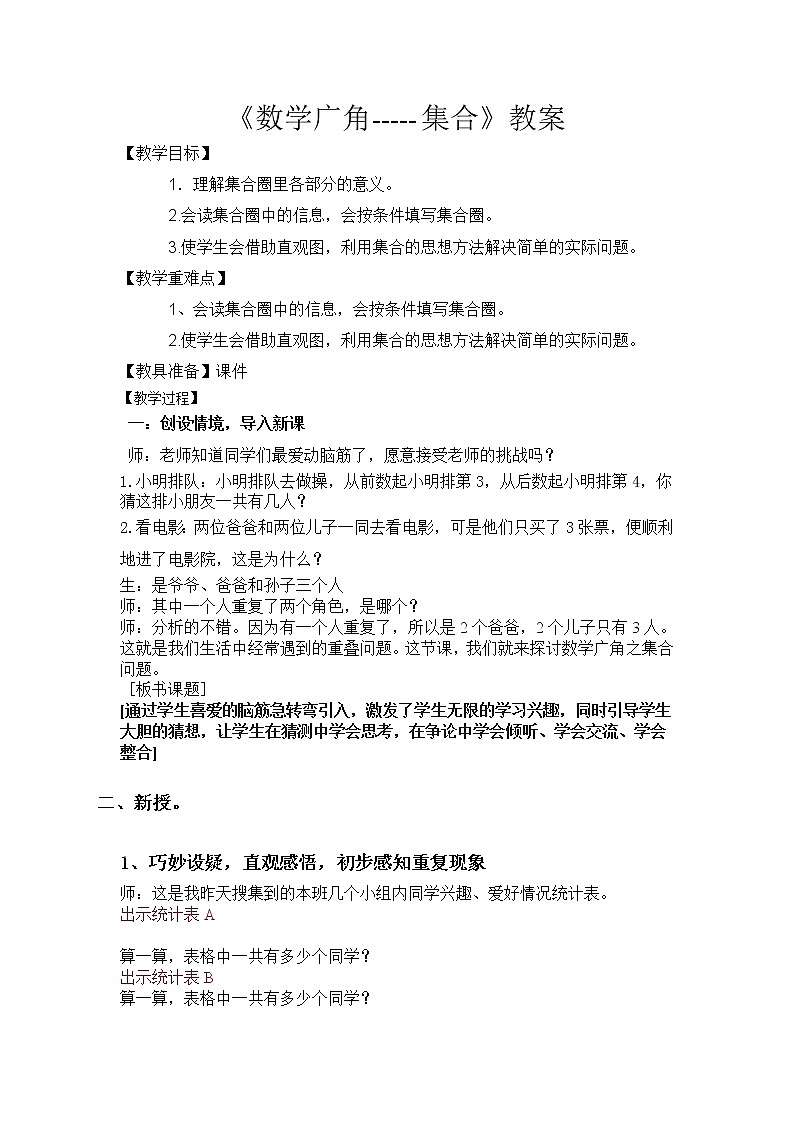 三年级数学上册教案-9.数学广角——集合19-人教版01