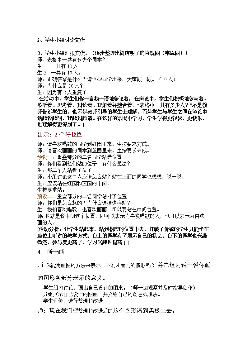 三年级数学上册教案-9.数学广角——集合19-人教版02