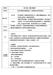 小学数学人教版三年级上册数字编码教案