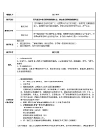 人教版三年级上册数字编码教案