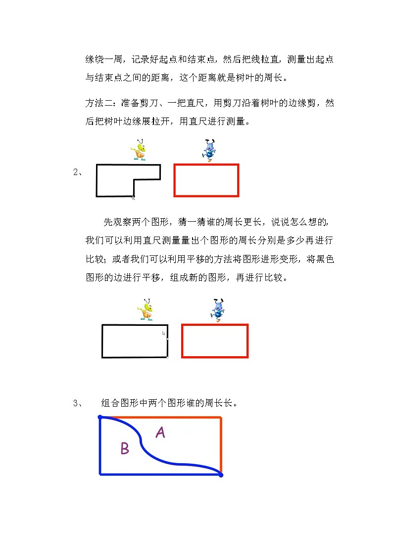 三年级数学上册教案-7.2认识周长39-人教版第2页