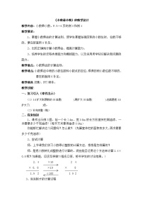 北京版五年级上册1. 小数乘法教学设计及反思