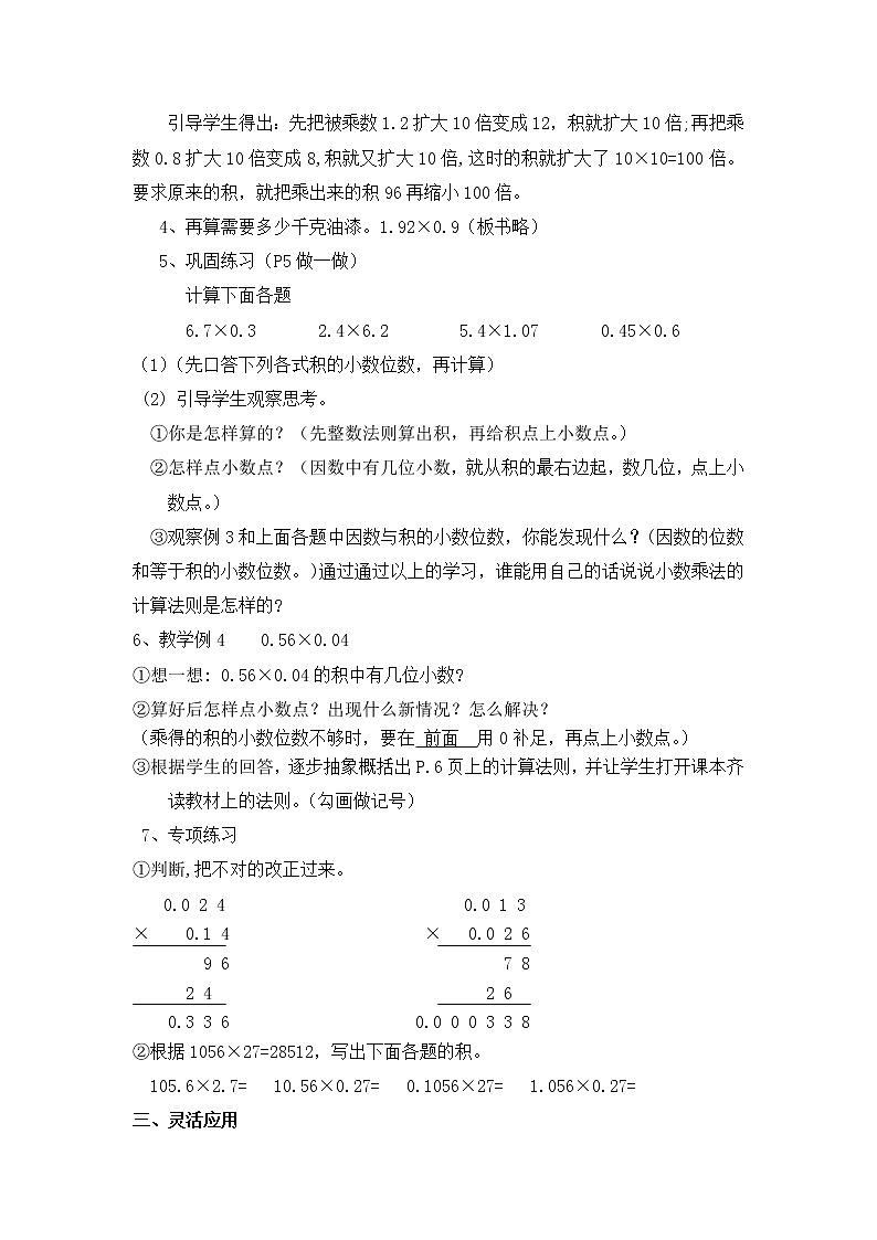 五年级上册数学教案 1.1 小数乘法 北京版 (1)02