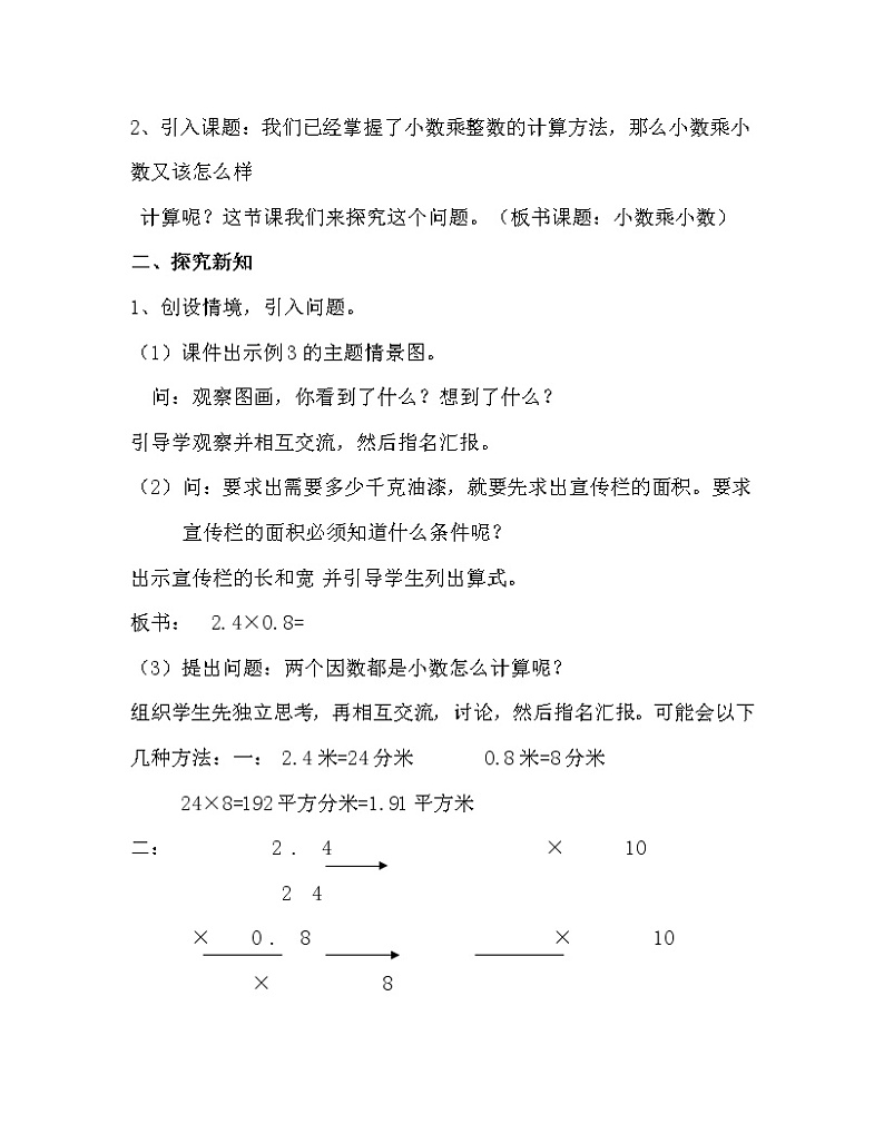 五年级上册数学教案 1.1 小数乘法 北京版 (2)第2页