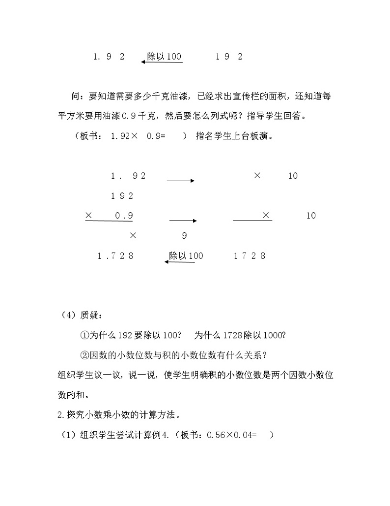 五年级上册数学教案 1.1 小数乘法 北京版 (2)第3页