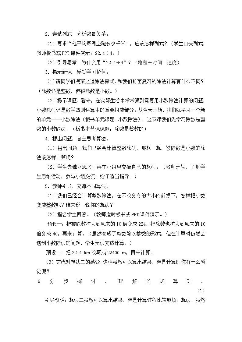 五年级上册数学教案 2.1 小数除法 北京版 (1)02