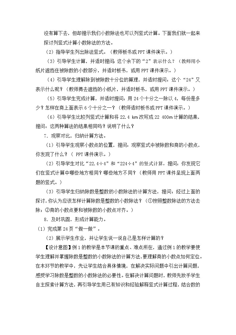 五年级上册数学教案 2.1 小数除法 北京版 (1)03