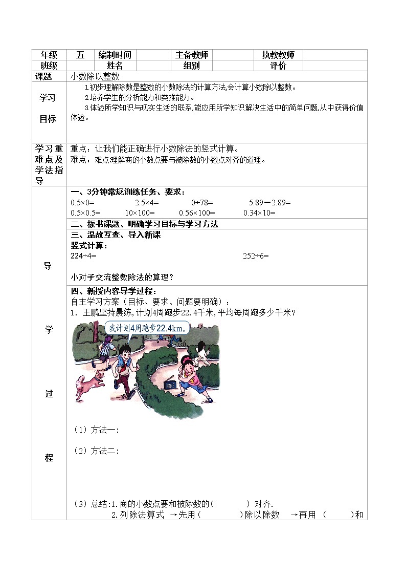 五年级上册数学教案 2.1 小数除法 北京版 (2)01
