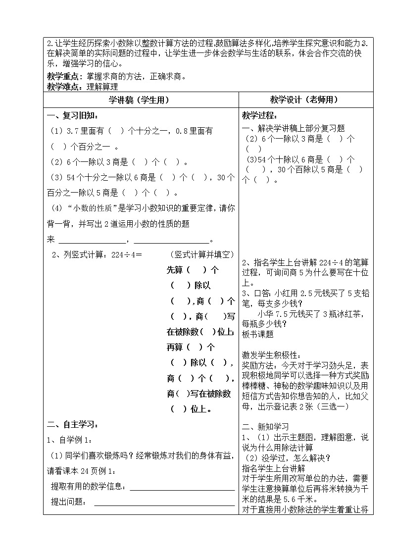五年级上册数学教案 2.1 小数除法 北京版 (3)02