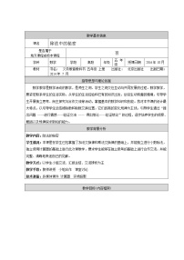 数学五年级上册二 小数除法1. 小数除法教学设计