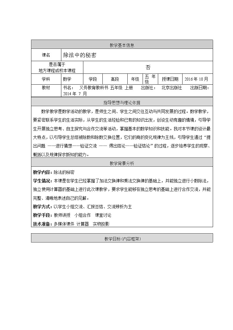 五年级上册数学教案 2.1 小数除法 北京版 (5)01