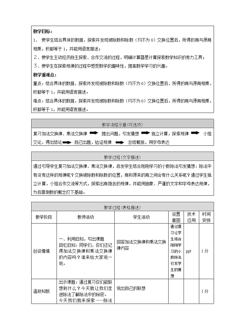 五年级上册数学教案 2.1 小数除法 北京版 (5)02