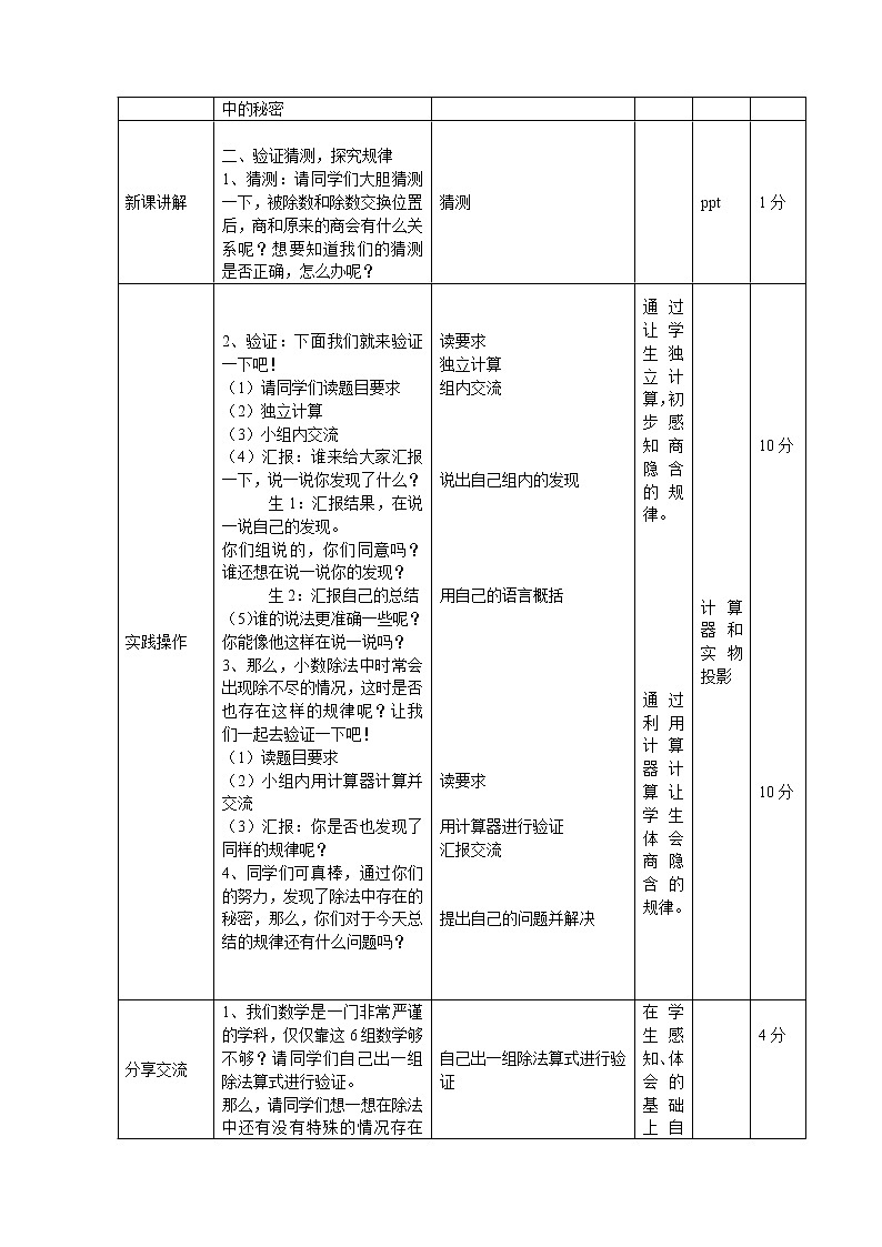 五年级上册数学教案 2.1 小数除法 北京版 (5)03