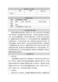 2020-2021学年1. 小数除法教案