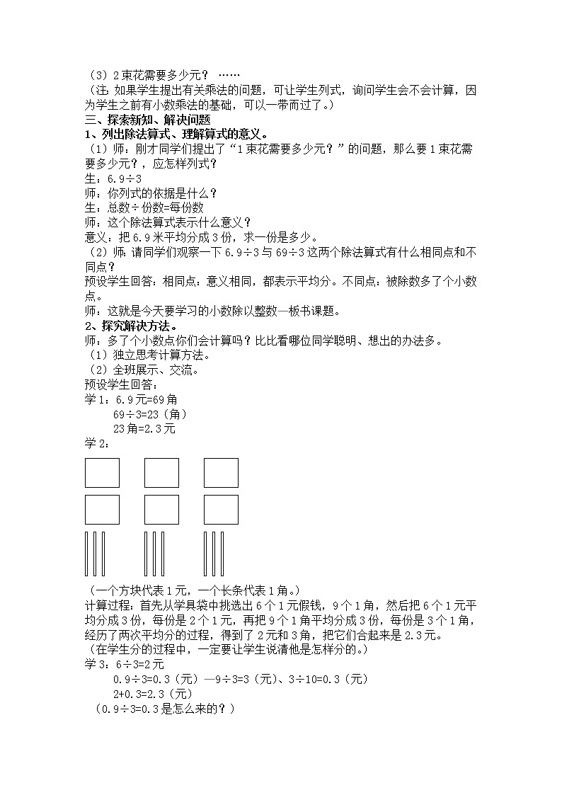 五年级上册数学教案 2.1 小数除法 北京版 (7)第2页