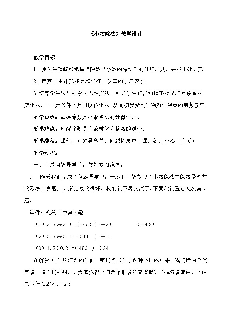 五年级上册数学教案 2.1 小数除法 北京版 (8)01