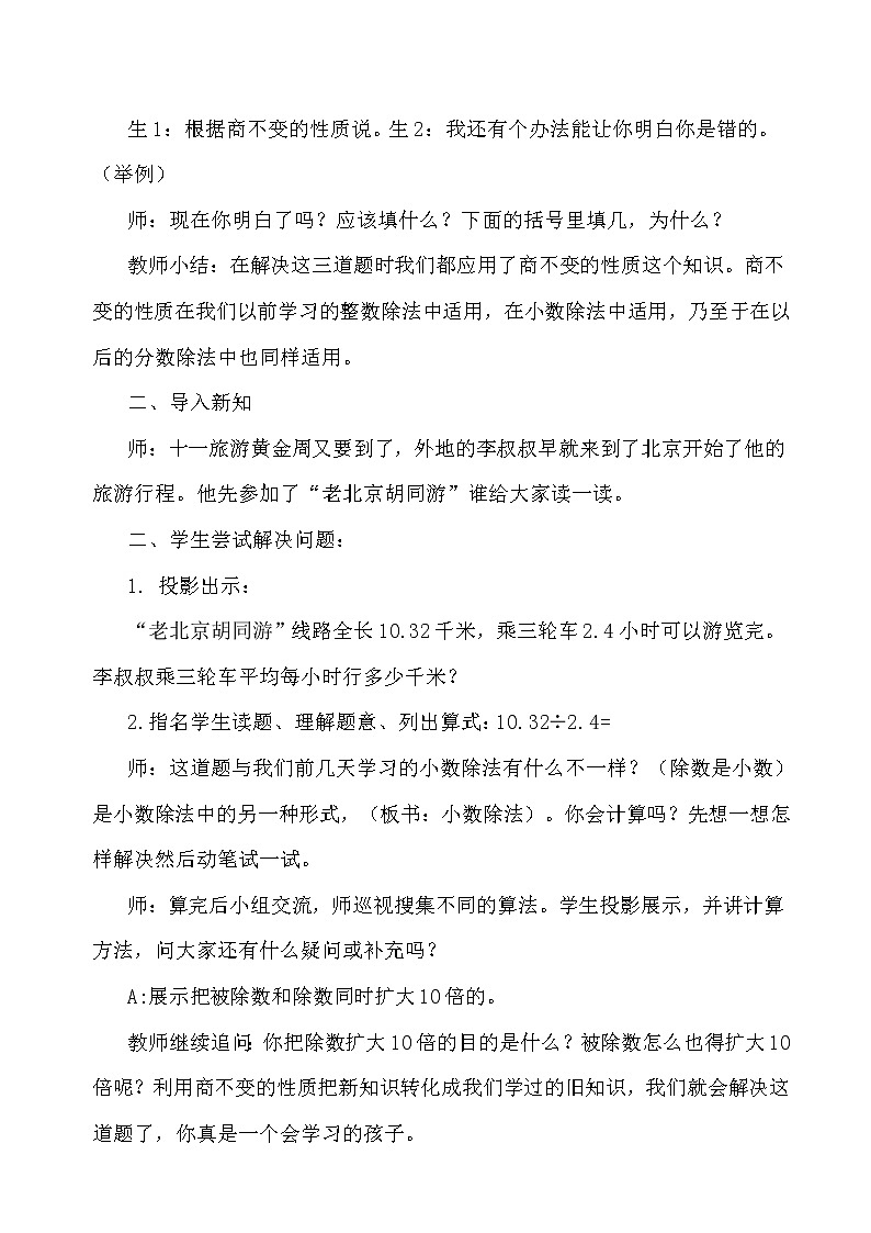 五年级上册数学教案 2.1 小数除法 北京版 (8)02