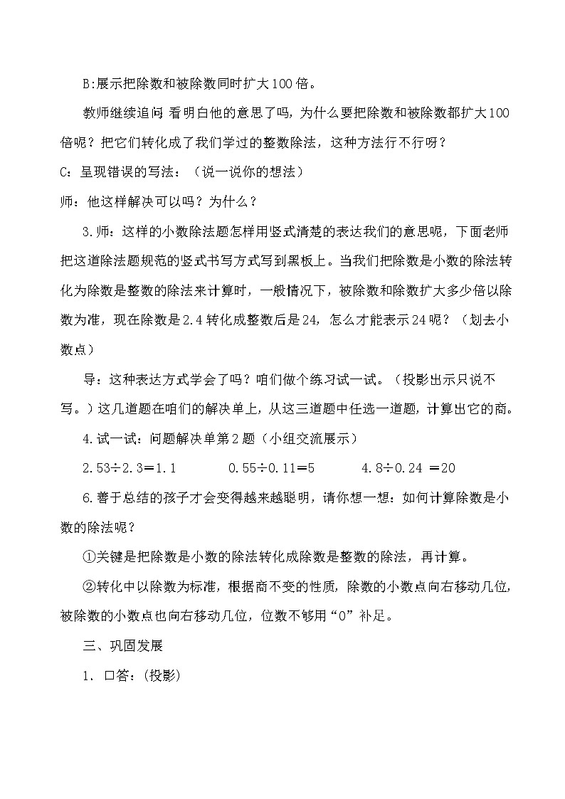 五年级上册数学教案 2.1 小数除法 北京版 (8)03