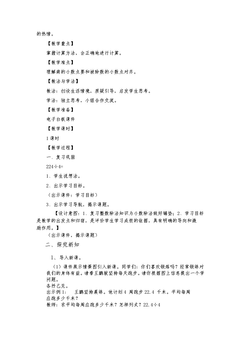 五年级上册数学教案 2.1 小数除法 北京版第2页