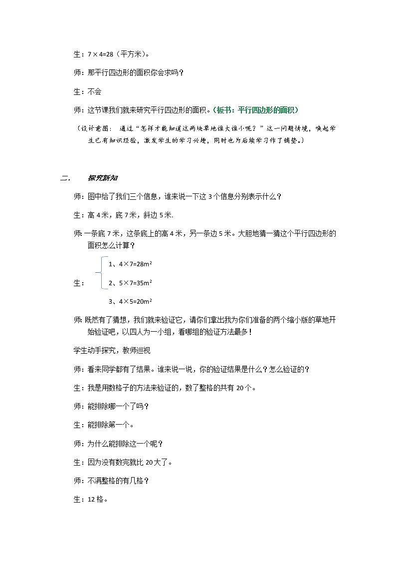 五年级上册数学教案 3.1 平行四边形 北京版 (1)02