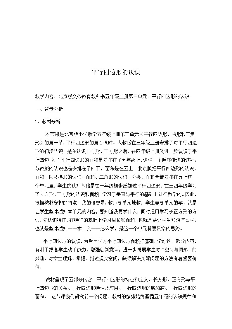 五年级上册数学教案 3.1 平行四边形 北京版 (2)第1页