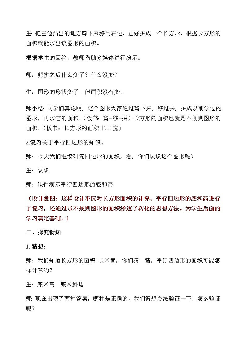 五年级上册数学教案 3.1 平行四边形 北京版 (3)第2页