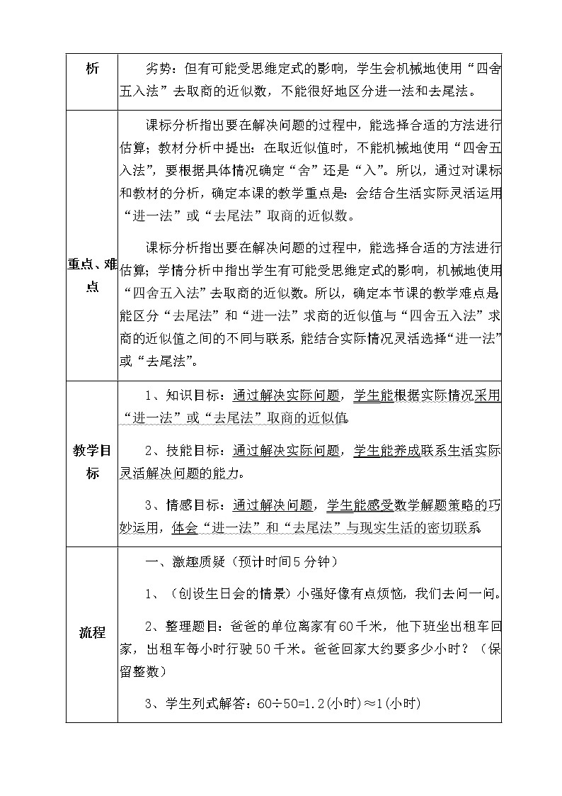 五年级上册数学教案 2.2 解决问题 北京版 (1)02