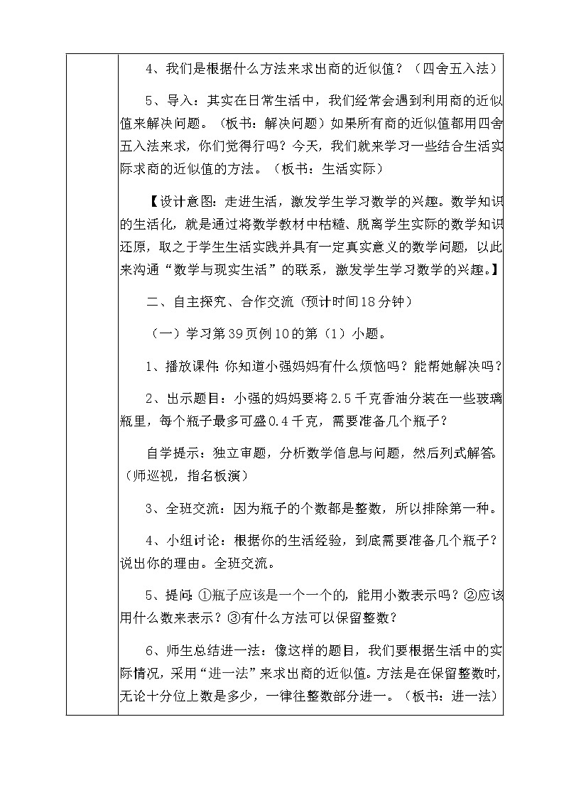 五年级上册数学教案 2.2 解决问题 北京版 (1)03