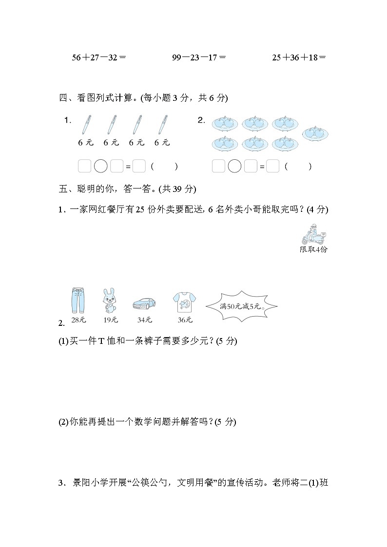 2022年北师大版二年级数学上册期中综合测试卷附答案第3页