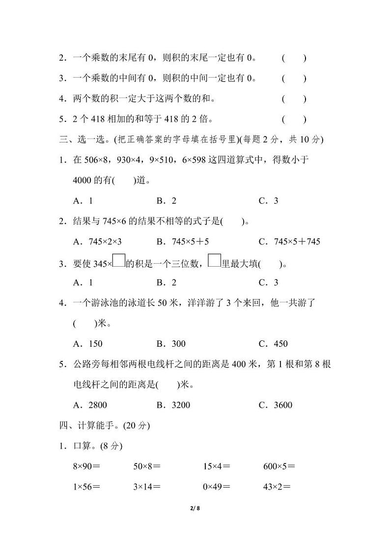 苏教版 一年级数学上册 第一单元过关检测卷第2页